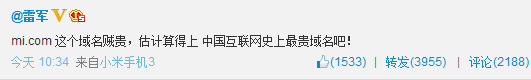小米启用新域名mi.com 浅谈短域名的好处