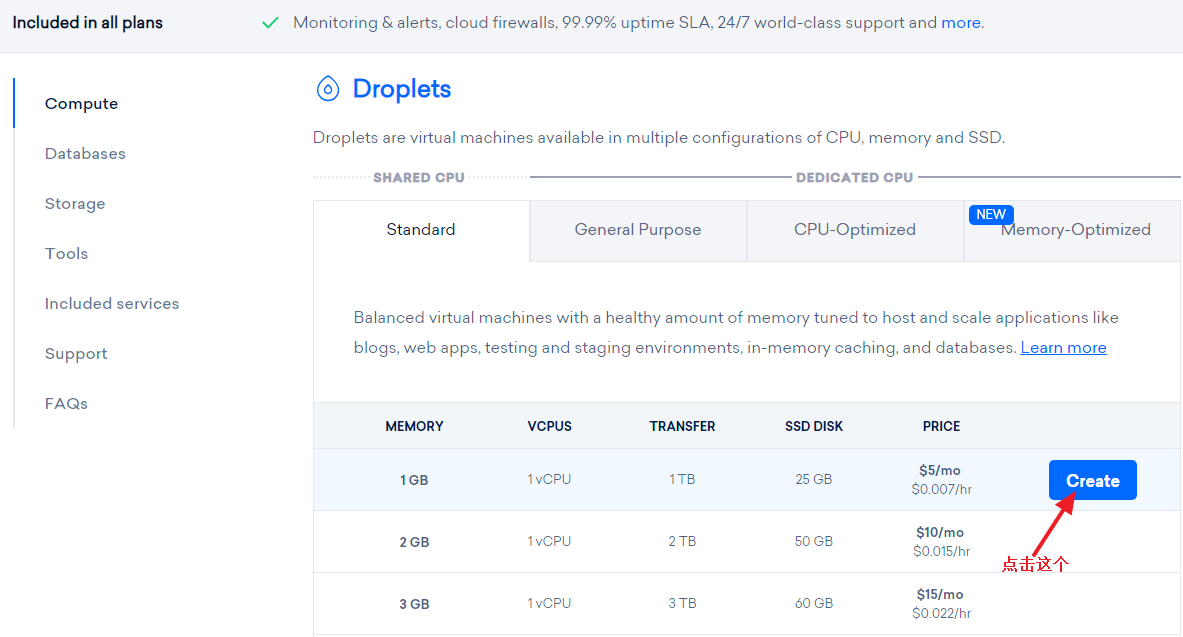 digitalocean产品列表页面