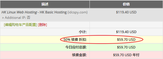 HostEase香港主机半价优惠