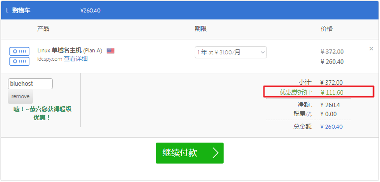 BlueHost主机半价促销活动