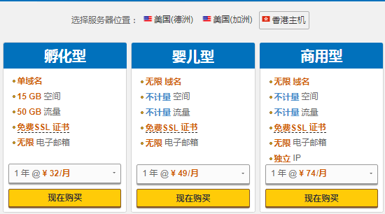 HostGator美国主机方案介绍
