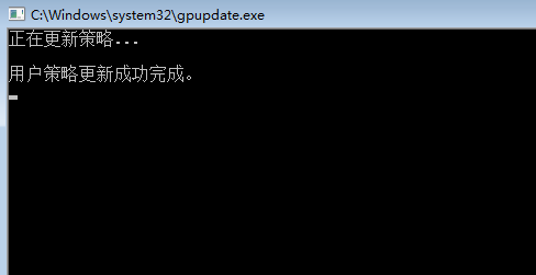刷新组策略