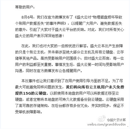 盛大云事件挡不住云主机的热潮