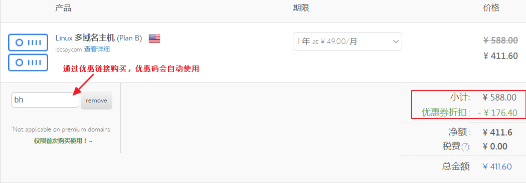 BlueHost主机优惠码如何使用？