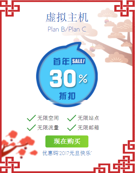 元旦钜献 BlueHost推最高30%优惠活动