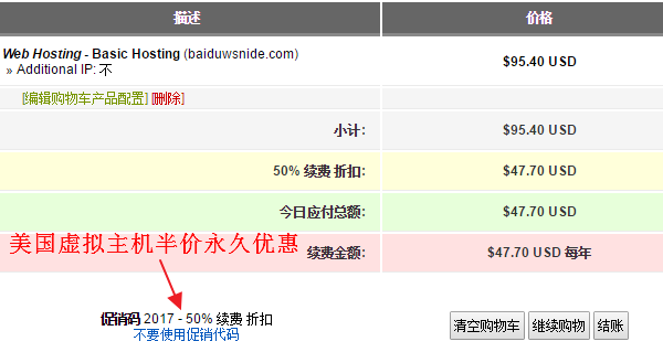 感恩力作 HostEase发布2017年度优惠码