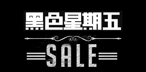 “黑色星期五”到来 美国主机为何备受关注？