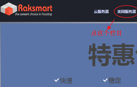 RAKsmart香港服务器购买图文教程（2017版）