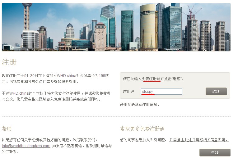 WHD.china中国站参会注册流程