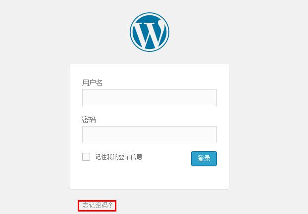 如何修改WordPress后台登录密码