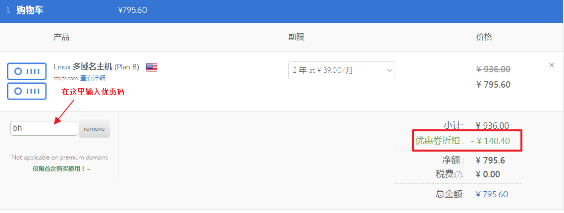 BlueHost主机优惠码的使用方法