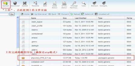 上传phpwind安装包