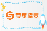 卖家精灵