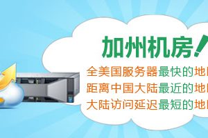 美国加州VPS