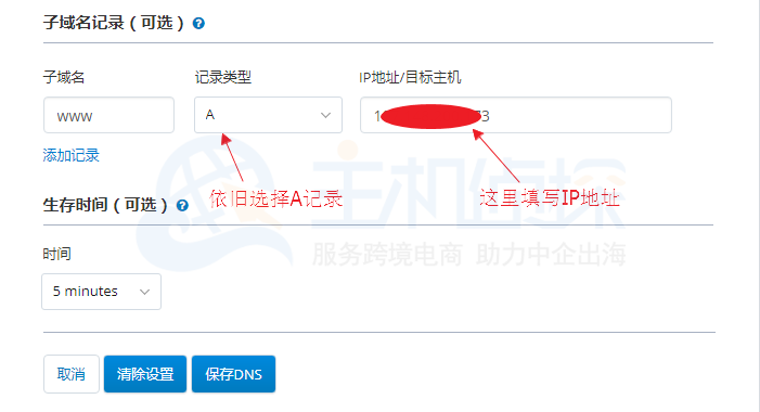 dynadot别名解析记录设置