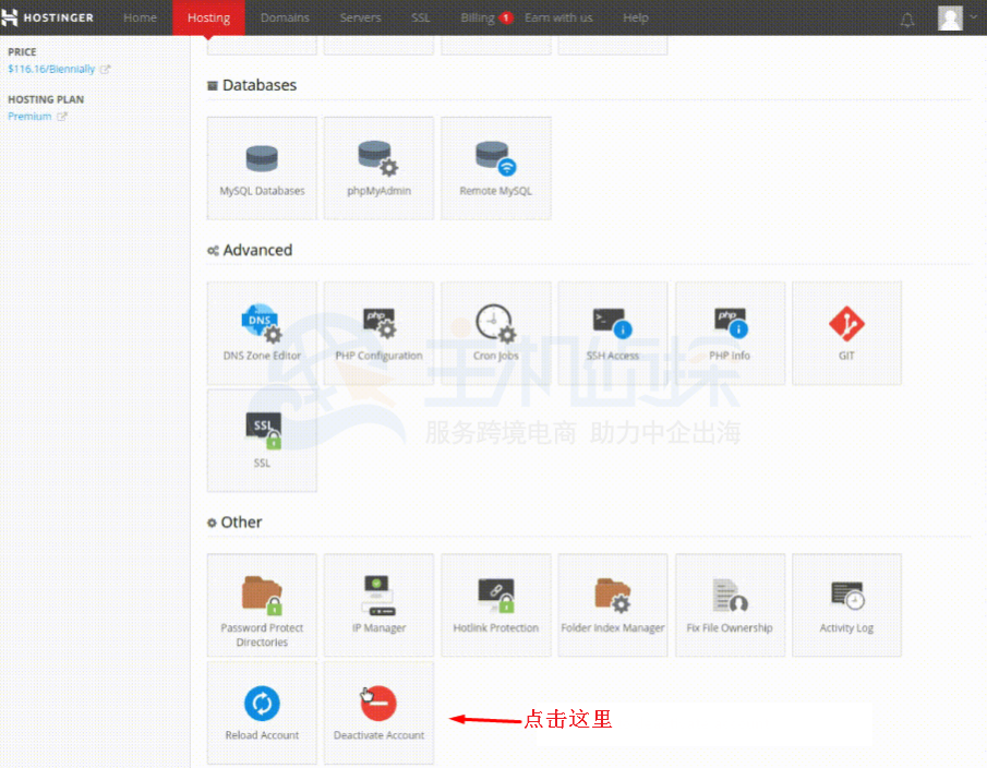 Hostinger面板管理界面