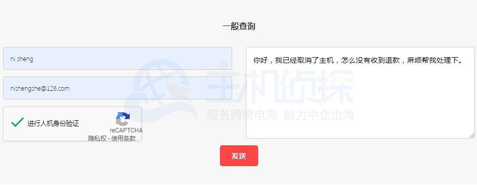 发邮件联系Hostinger客服