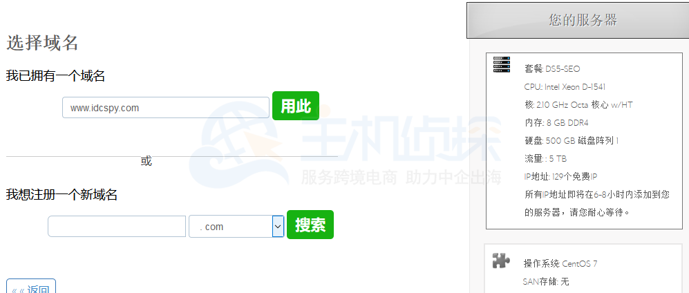 选择域名