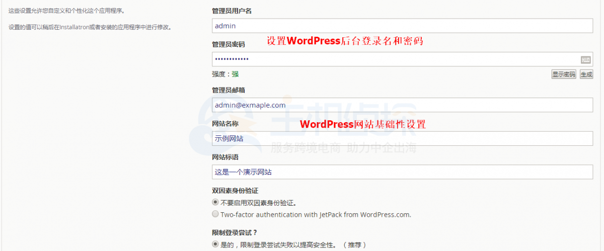 WordPress后台账号和密码设置