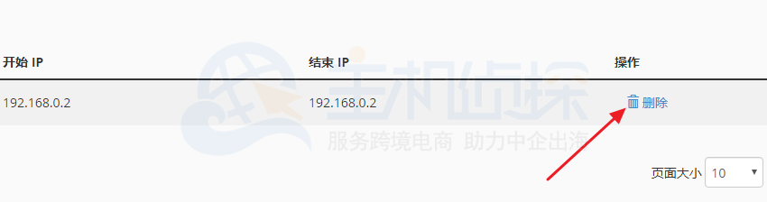 IP段管理