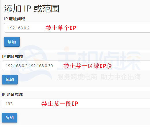 cPanel添加禁止访问IP或IP段