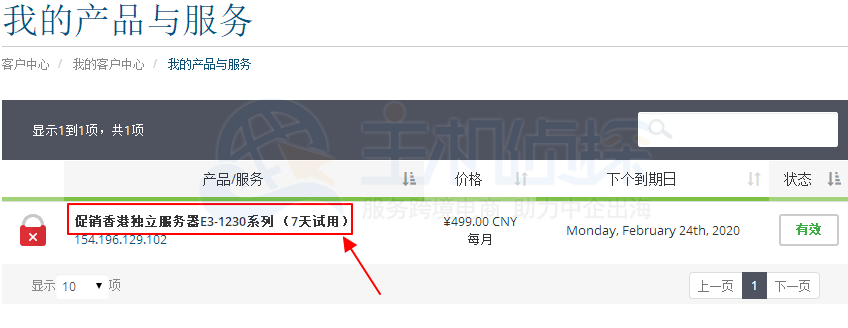 Megalayer香港服务器免费申请测试7天