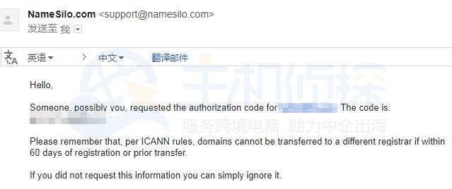 Namesilo域名快速转出教程