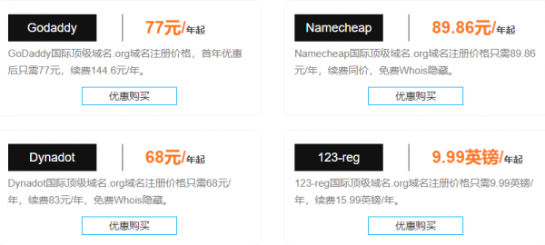 org域名后缀价格