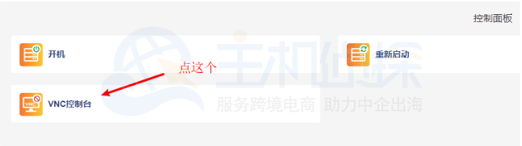 iON VNC控制台