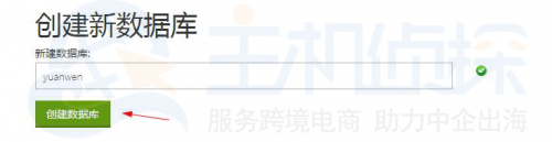 创建数据库