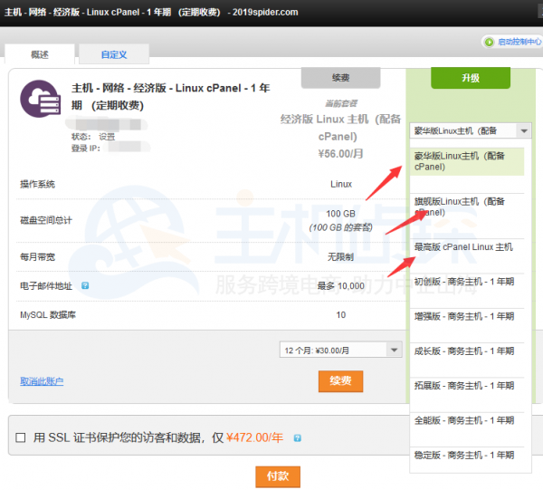 Godaddy主机方案