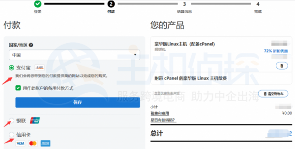Godaddy付款方式