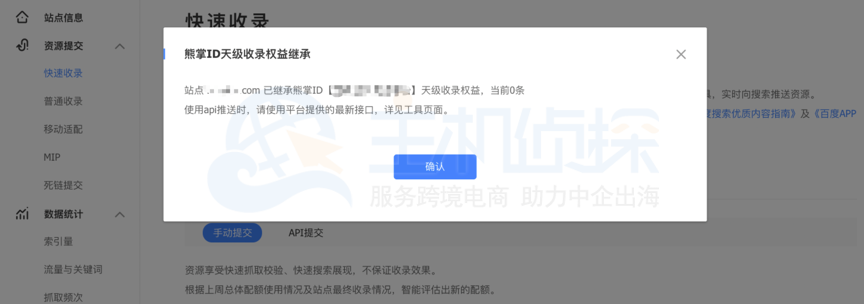 快速收录功能