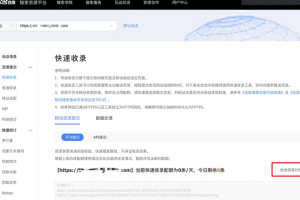 快速收录功能