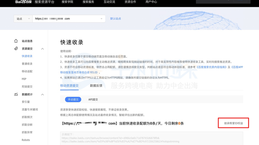 快速收录功能