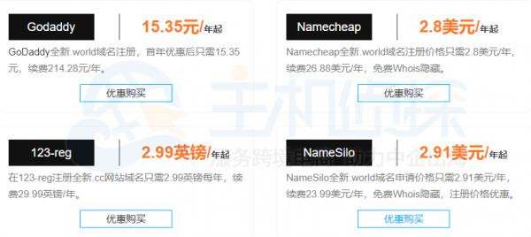 world域名价格