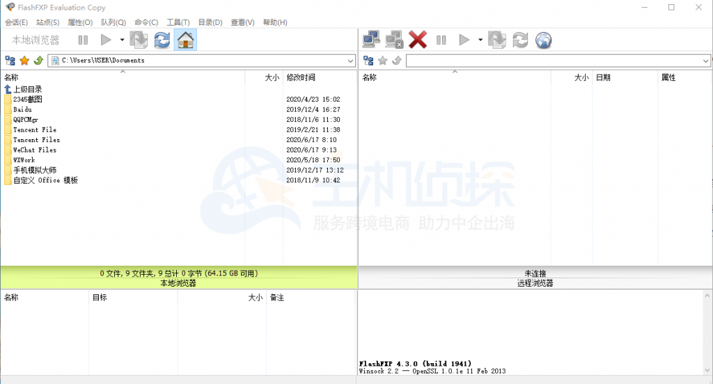 FlashFXP界面图