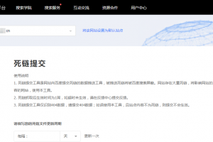 百度死链提交