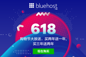 BlueHost年中活动