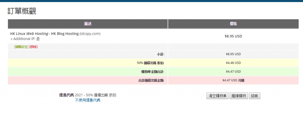 美国主机商HostEase优惠码