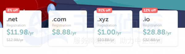 域名优惠活动