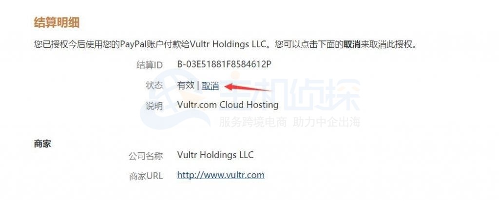 PayPal界面状态