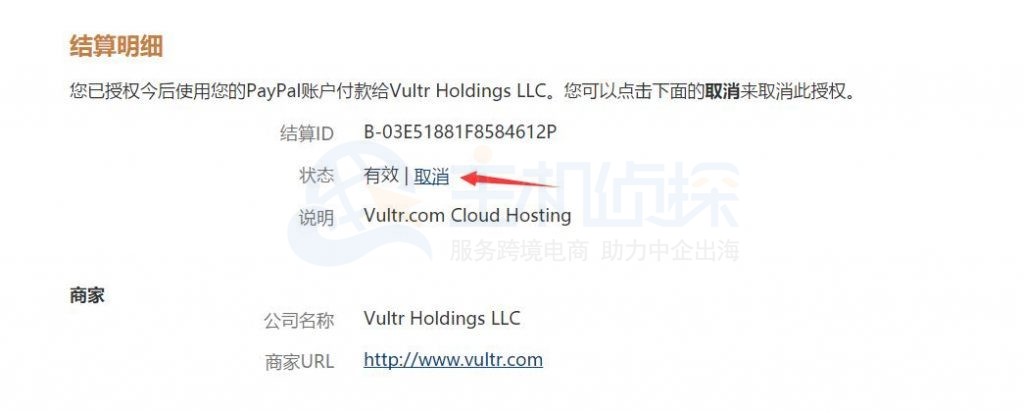 PayPal设置取消