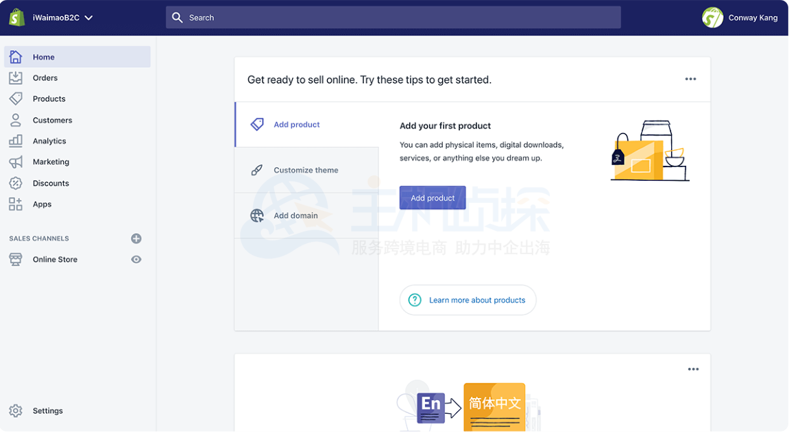 Shopify后台界面