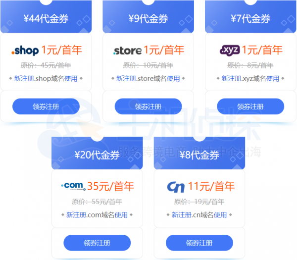 域名优惠活动