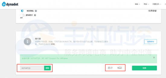 Dynadot优惠码