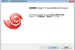 开始安装Xshell