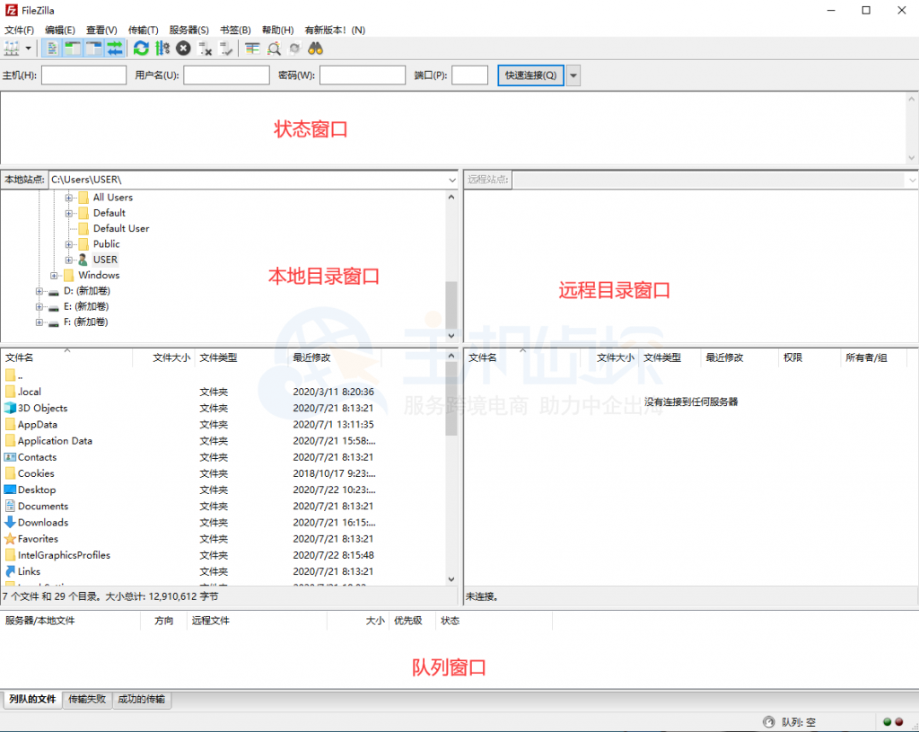 FileZilla面板介绍
