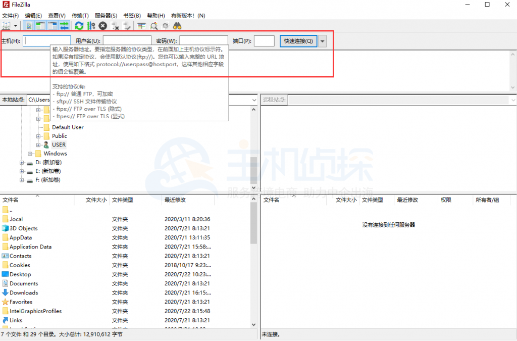 FileZilla链接服务器功能