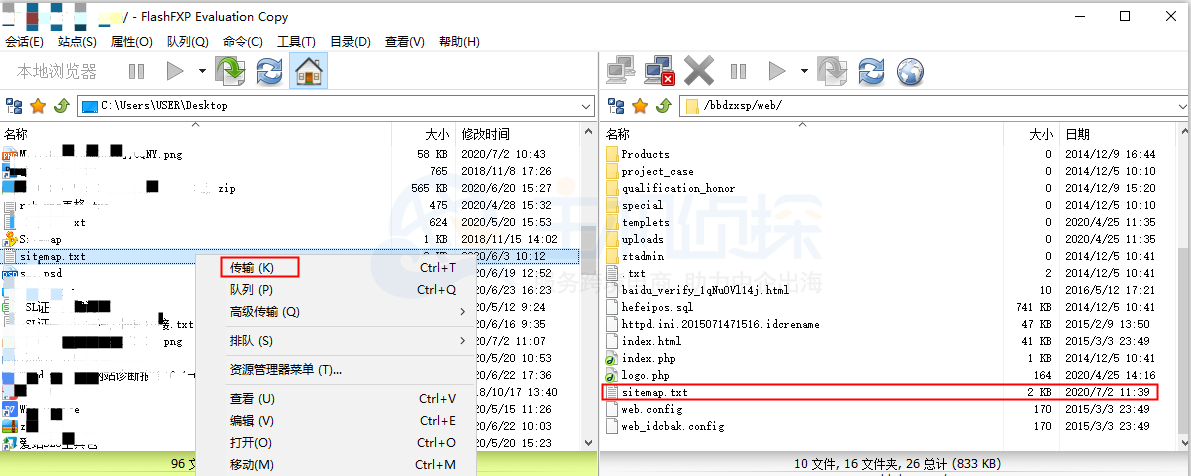 右击传输文件